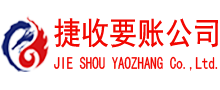 亭湖收账公司